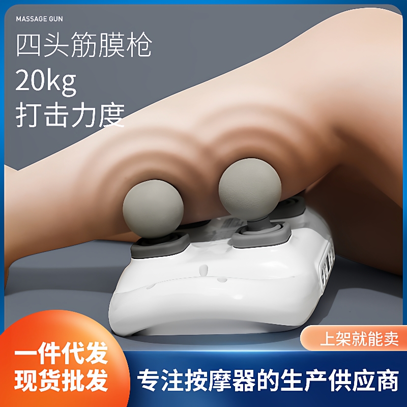 新款四头筋膜枪电动多功能按摩枪充电震动捶打腰部全身按摩仪