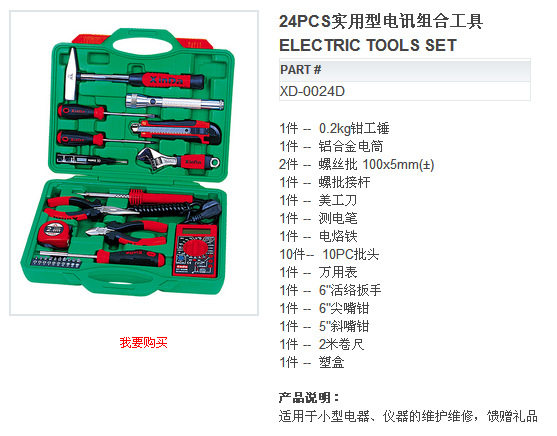 鑫达组套工具24PCS件套电工组合工具套装24件套电讯组套XD-0024D