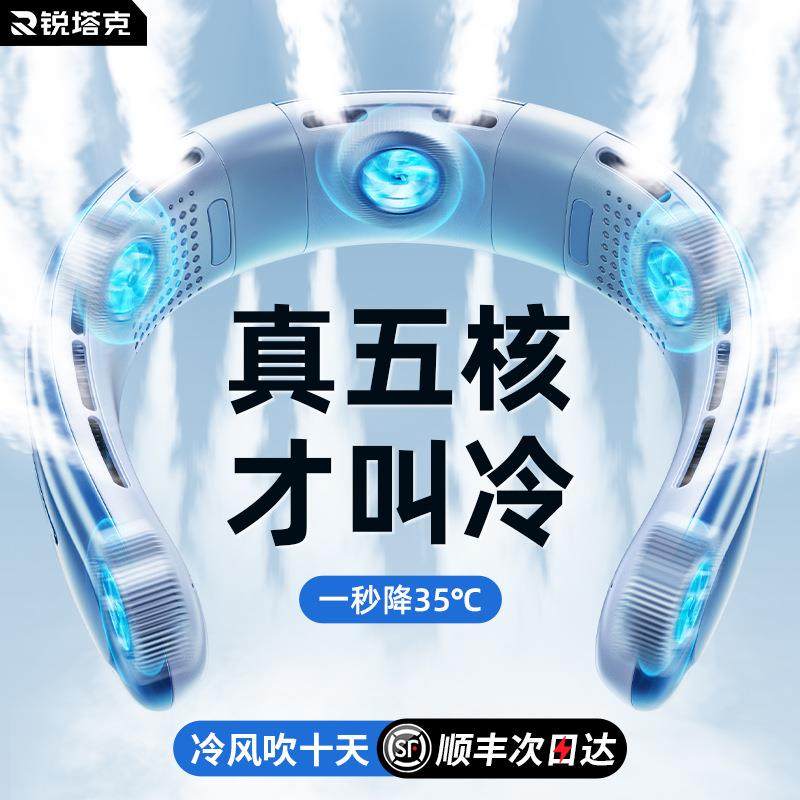 锐塔克新款五核挂脖风扇usb可充电大风力户外便携式静音挂脖风扇,纺织面料/辅料/配套,纺织机械配件,淘宝优惠券,粉丝福利购,淘宝优惠卷