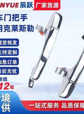 5065801AE后侧2只装车门外拉手汽车门把手适用于克莱斯勒