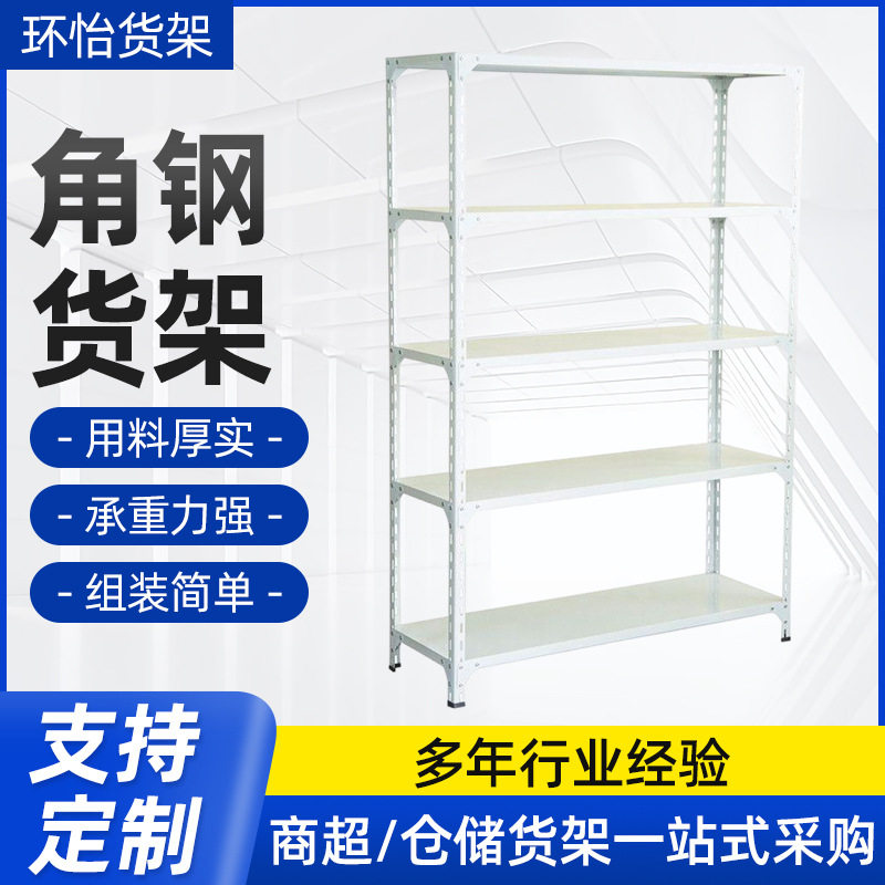 六层角钢货架家用仓储阳台置物架多层展示货物架超市储物架铁架子