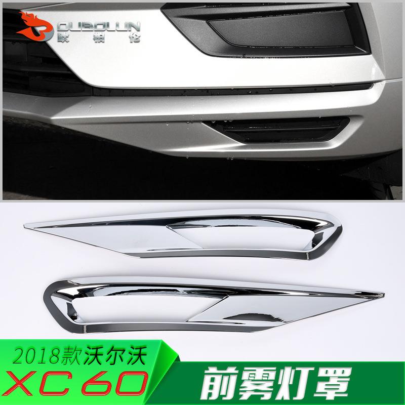 适用于沃尔沃2018款XC60改装专用前雾灯罩雾灯框雾灯装饰亮片