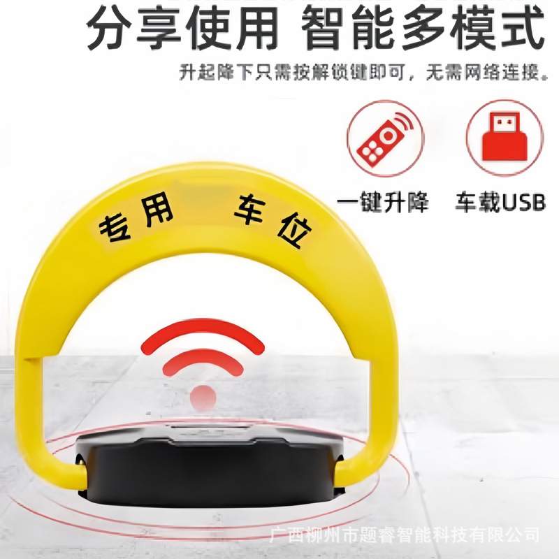 题睿智能遥控车位锁地锁自动感应汽车库停车位防占用神器电动地桩