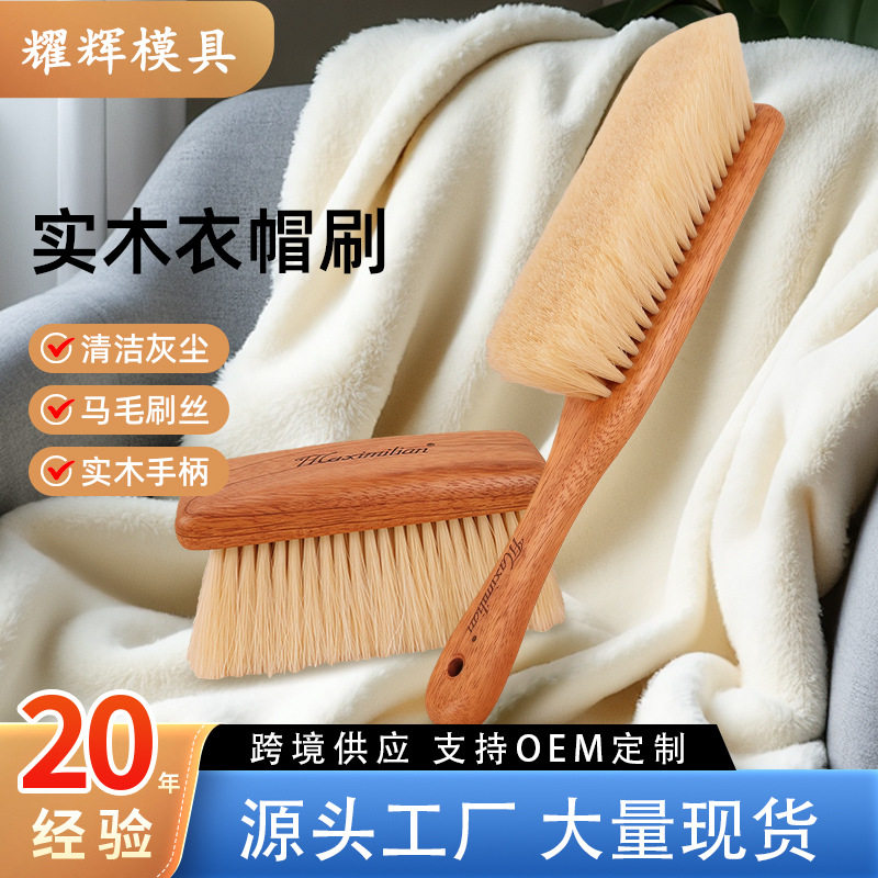 衣物除毛刷木柄马毛刷衣帽清洁软毛刷床刷子羊绒大衣刷家用护理刷