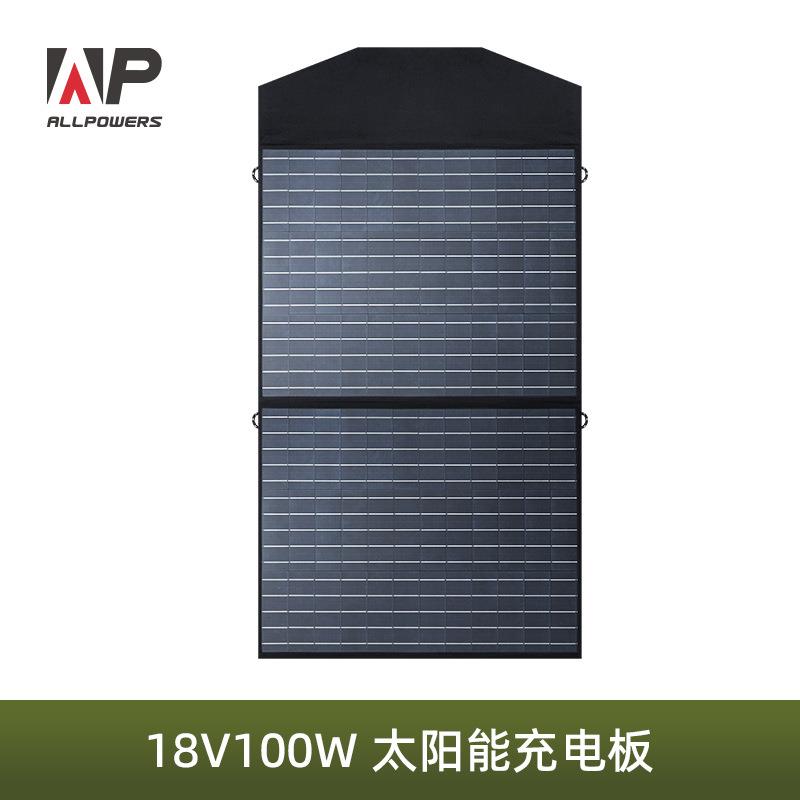 ALLPOWERS18V100W便携式太阳能充电器太阳能充电板太阳能折叠包