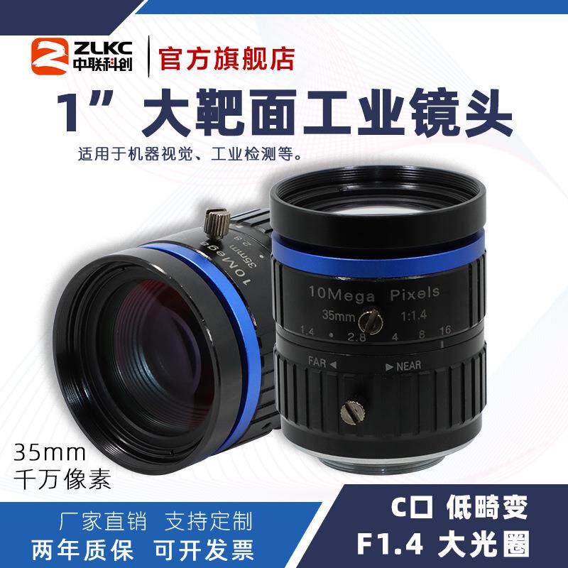 35mm工业镜头手动光圈定焦1"C口1000万像素智能交通ITS监控镜头