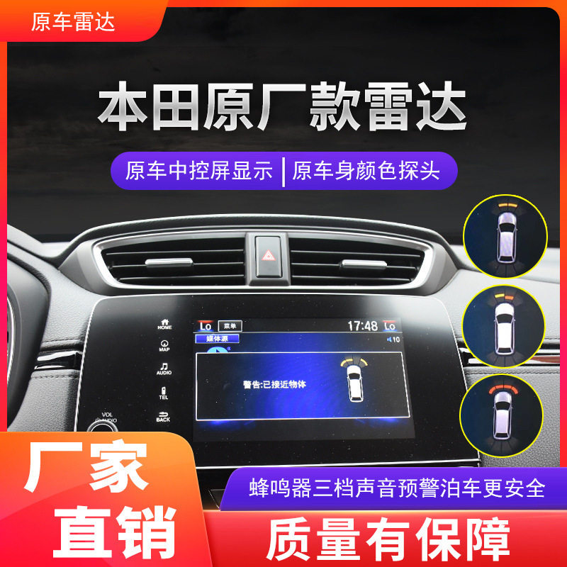 皓影原车倒车雷达原车屏显示 皓影前后雷达原车身颜色雷达