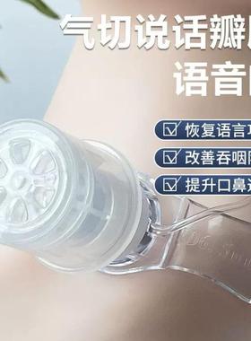 威阳气管切开发声器说话吞咽康复防误吸免感染通气说话瓣膜