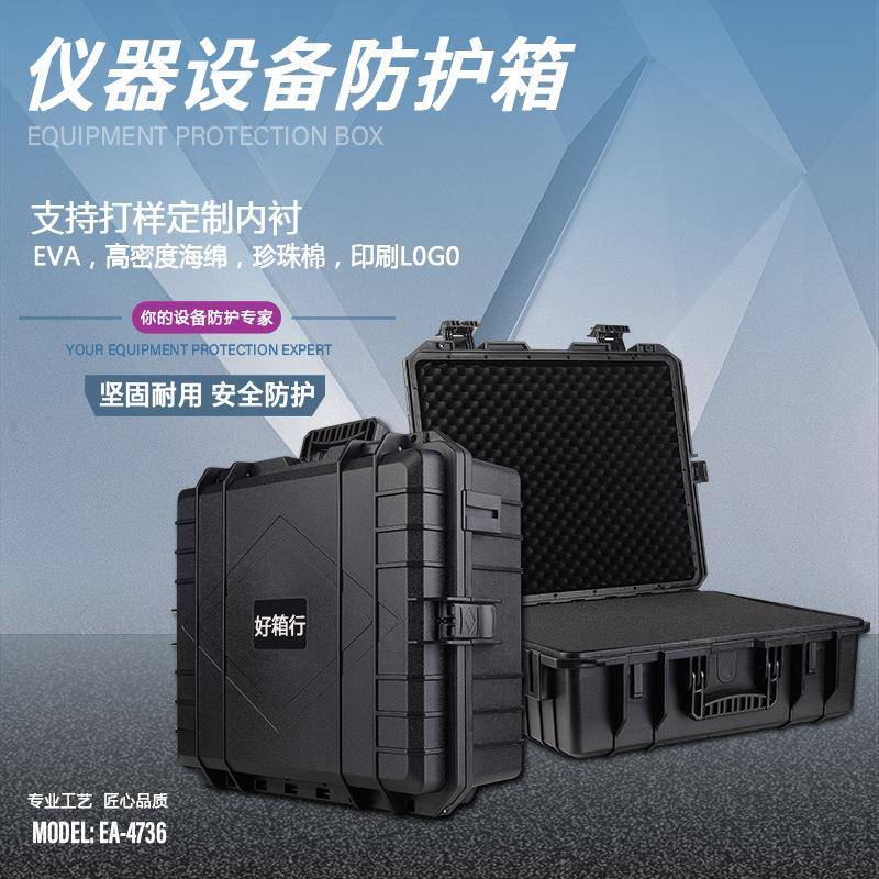好箱行防护箱安全箱EA-4736塑料箱五金多功能工具箱设备箱仪器箱