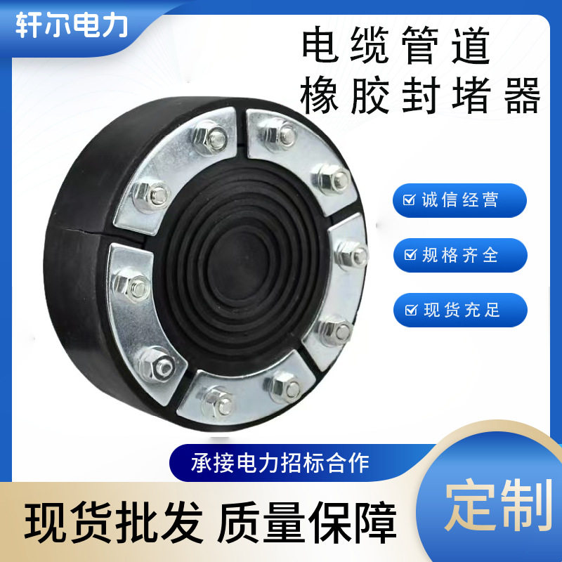 【电缆封堵】管道管口防水封堵堵塞电缆橡胶密封管道气囊封堵器