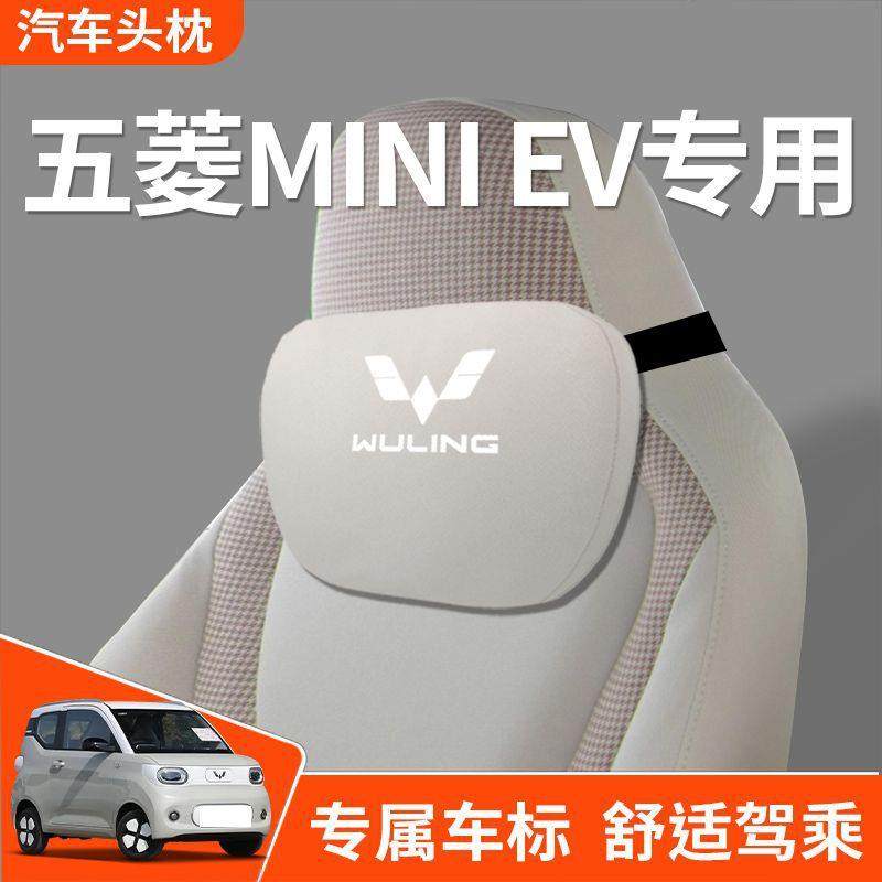 五菱宏光MINI头枕腰靠ev专用靠背靠枕宏光迷你靠背垫汽车座椅靠垫