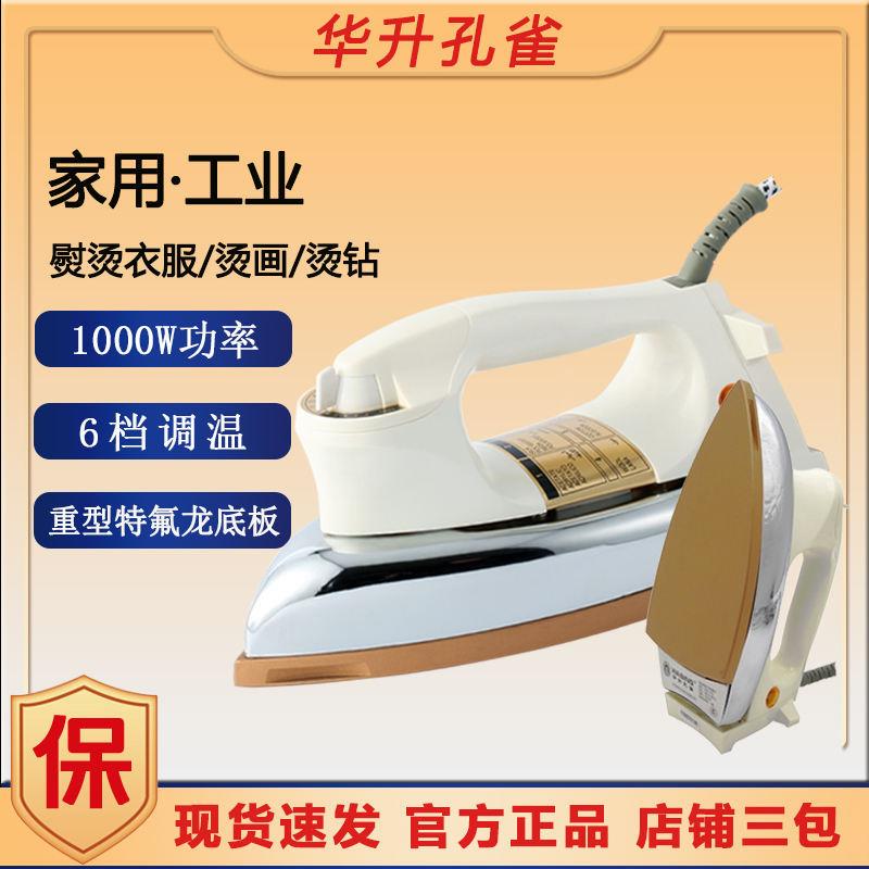 华升牌老式电熨斗调温无蒸汽干式手持式工业烫斗家用烫衣服烫画