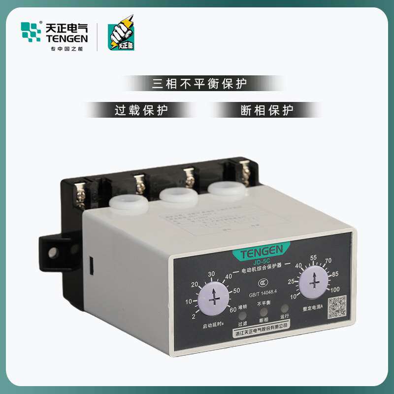 天正电气电动机保护器JD-5C电机综合保护器 220V 380V 过载 断相