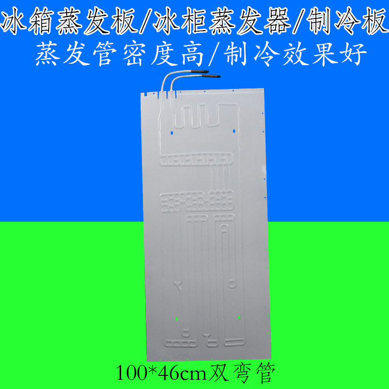 1米X46CM制冷板蒸发器不带细管冰柜展示柜散热铝板吹胀式蒸发板