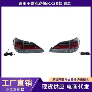 适用于09-15款RX270尾灯总成凌志RX350改装LED流水转向灯