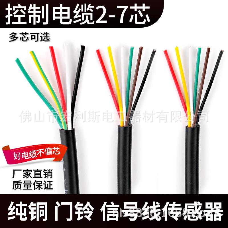 纯铜电缆RVV2芯3芯4芯5芯6芯0.120.20.30.5平方电源控制信号线