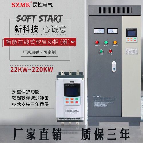 民控在线软启动器柜旁路软起动75/90/115/132/160/185/220/250KW
