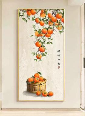 事事如意柿子画入户玄关装饰画高级感客厅正对门壁画走廊过道挂画