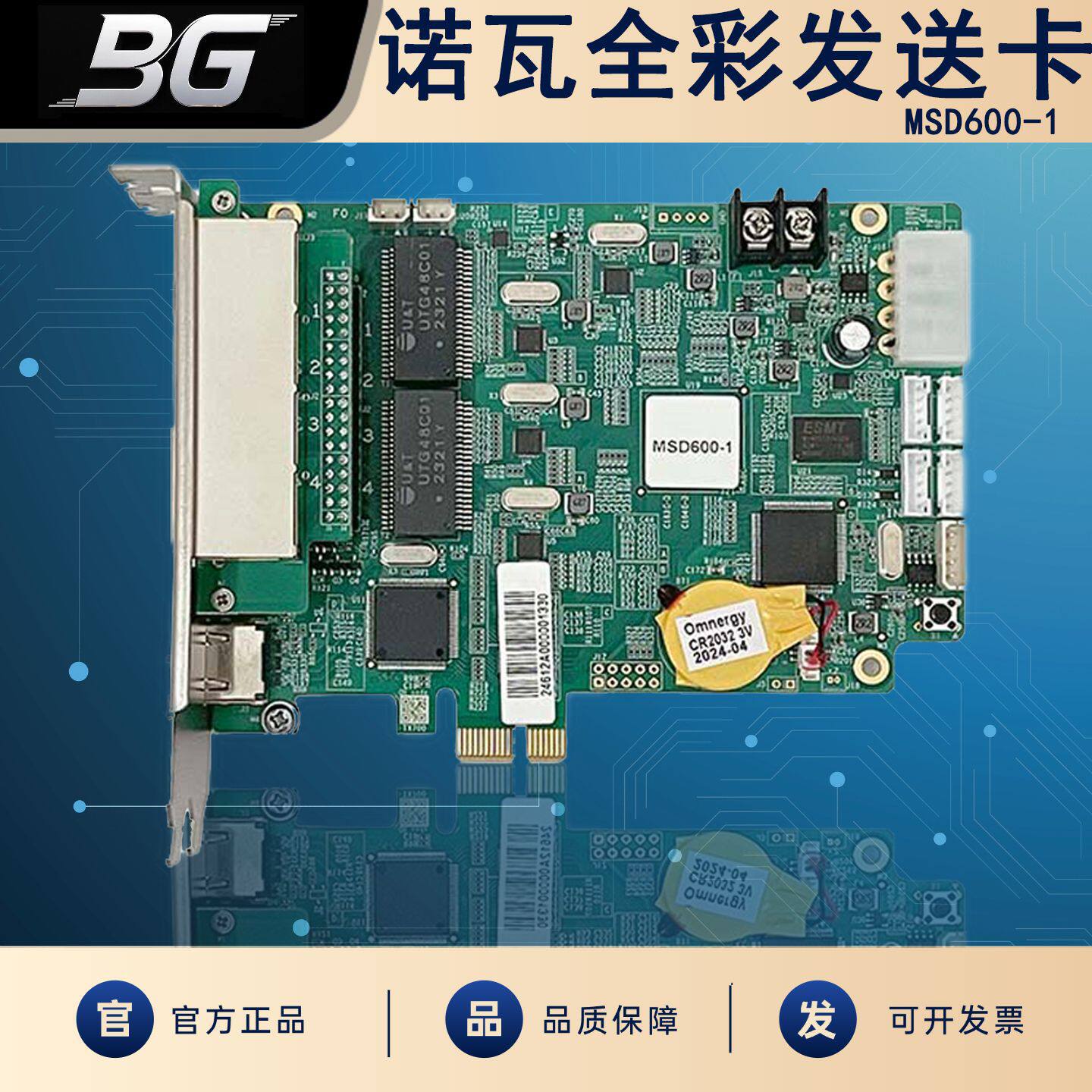 诺瓦MSD600-1全彩LED显示屏同步发送卡户外广告屏幕视频控制卡