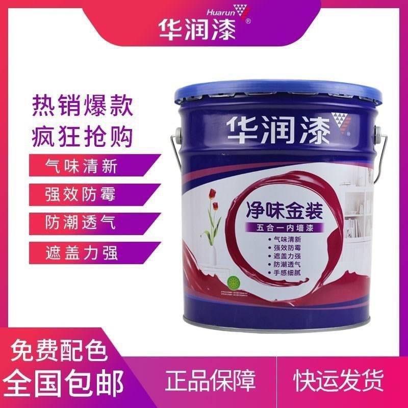 华润漆华润金装净味五合一内墙白色乳胶漆18L环保净味油漆涂料