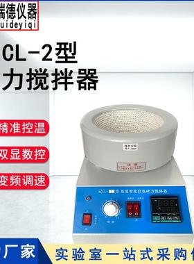瑞德仪器数显智能控温磁力搅拌器SZCL-2实验室加热搅拌电热套