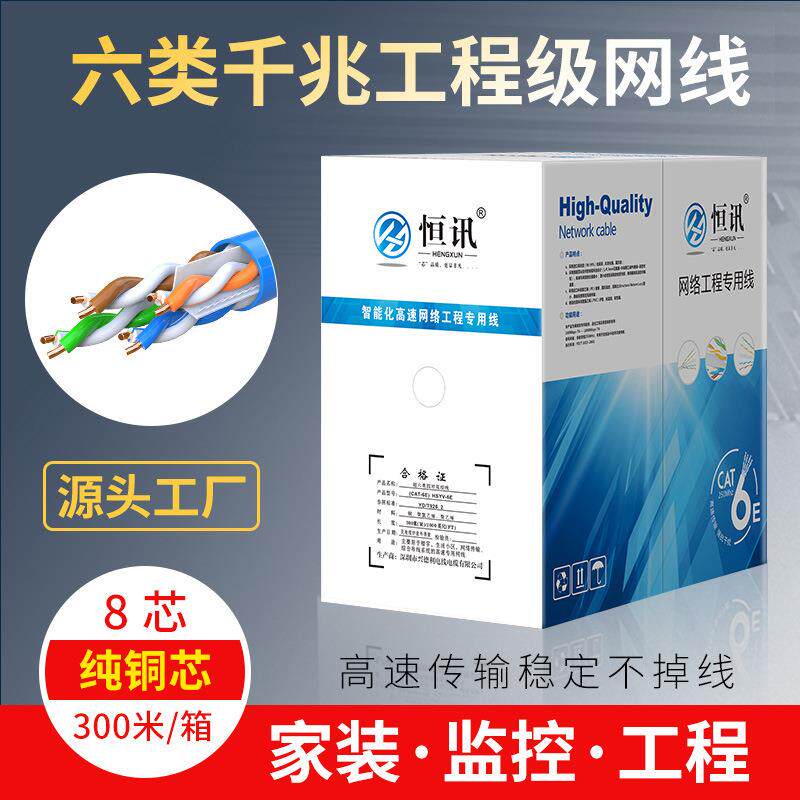 直销超六类非屏蔽纯铜网线CAT6类网络线千兆270米足量大价优