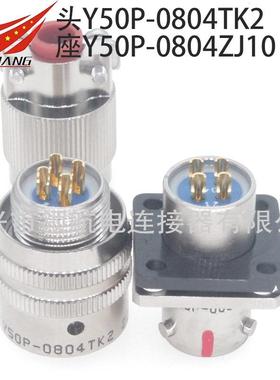 Y50X连接器Y50EP航空插头Y50X-0804TJ2TK2ZJ10ZK10防水
