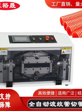 全自动波纹管切管机PVC塑胶管裁切机全自动橡胶管切管机
