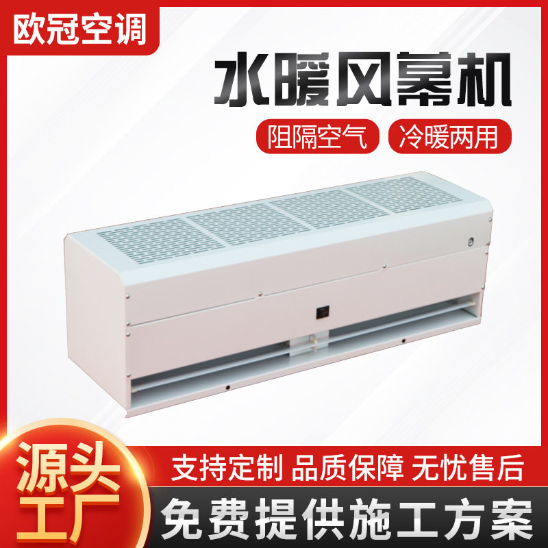 水暖热空气风幕机大风量贯流式冷热水空气幕商超门口取暖空气幕