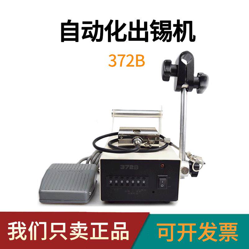 372B出锡机脚踏自动送锡机焊锡机焊台电烙铁焊接自动出锡机