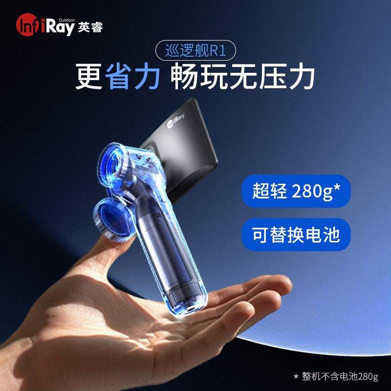 艾睿英睿巡逻舰R1热成像一体热成像仪便携式防水热成像热搜户外