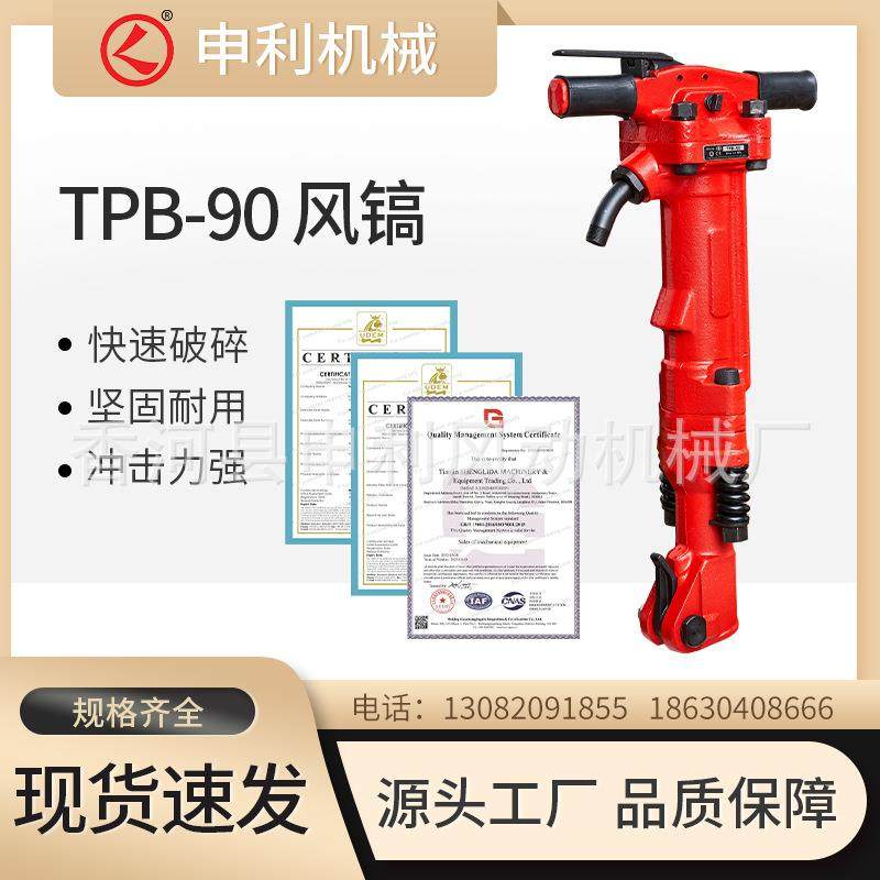 TPB90破碎风镐气动破碎镐桥梁路面拆迁申利气动镐风镐凿岩机,农机/农具/农膜,其它农用工具,淘宝优惠券,粉丝福利购,淘宝优惠卷