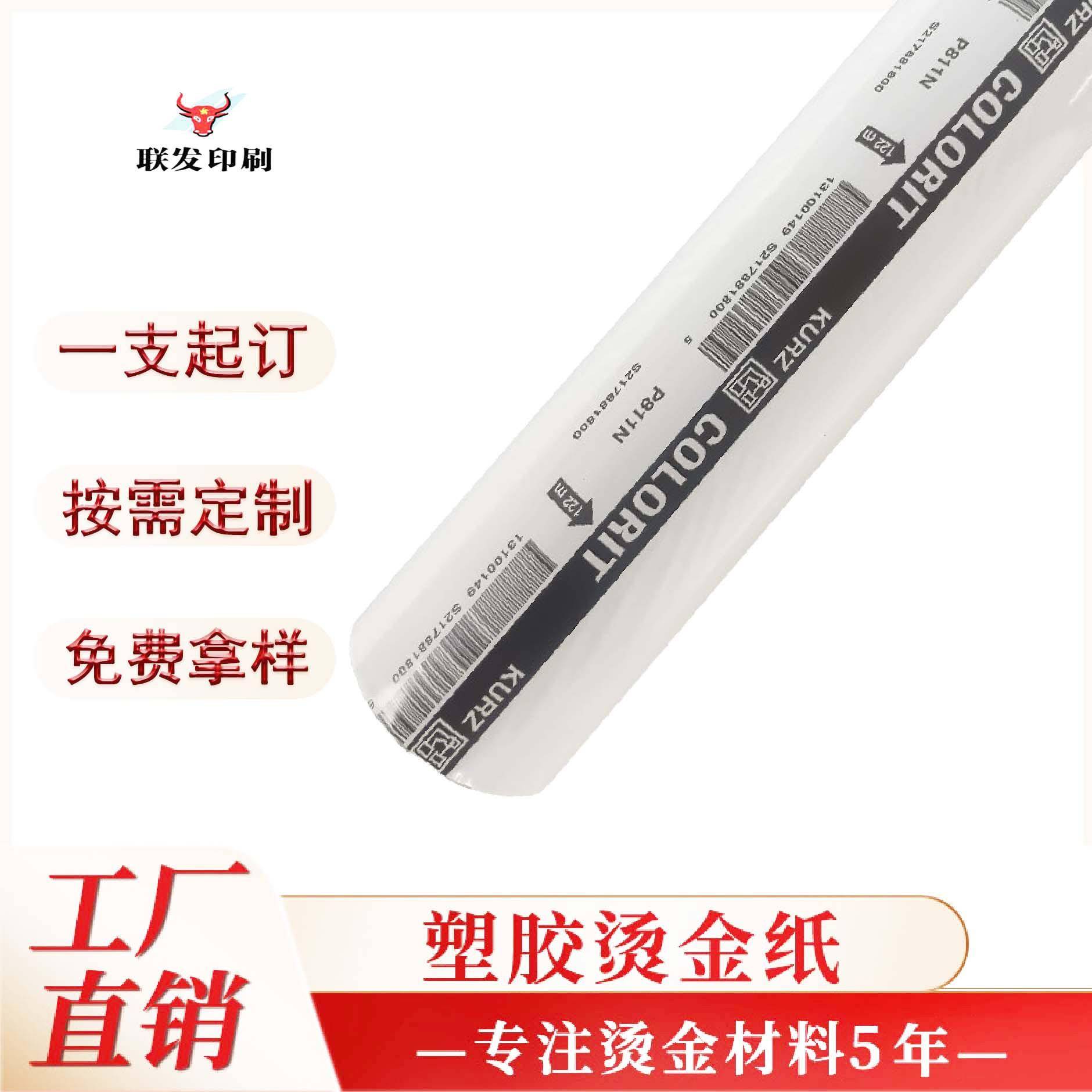 pp进口白色烫金纸耐高温电化铝烫印泊纸皮革塑料烫金材料直销