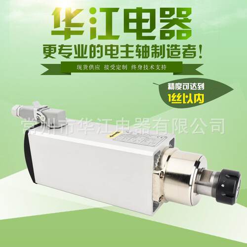 华江电主轴直销YS8350C4.5KWER32方型风冷电主轴