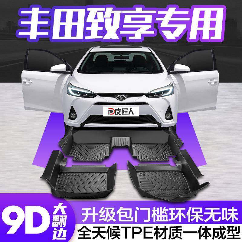 适用丰田致享脚垫全包围专用内饰改装汽车内装饰用品TPE防水地垫,纺织面料/辅料/配套,纺织机械配件,淘宝优惠券,粉丝福利购,淘宝优惠卷