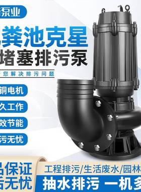 污水泵WQ潜水排污泵大流量潜污泵高杨程污水提升泵380v地下室排污