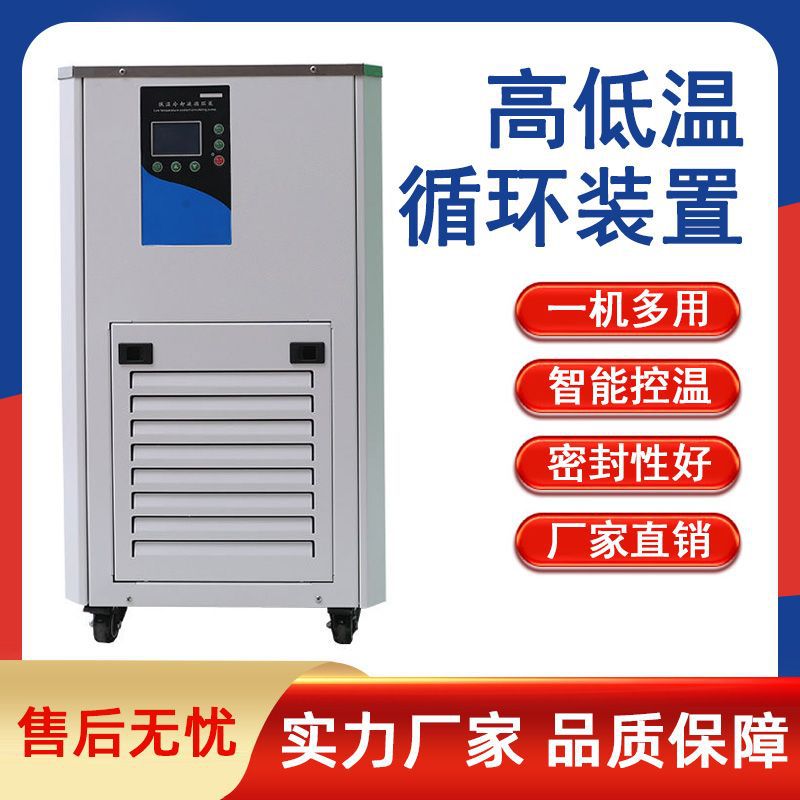 高低温循环装置实验室冷热循环系统高低温恒温槽高低温循环一体机