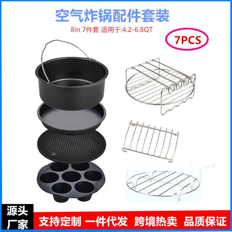 空气电炸锅配件8in烘烤面包篮烤架披萨盘7件套适用于4.8QT-6.3QT