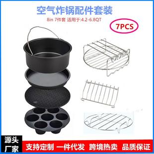 空气电炸锅配件8in烘烤面包篮烤架披萨盘7件套适用于4.8QT-6.3QT