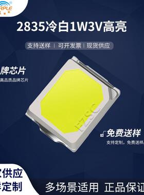粉紫工厂直销2835led灯珠贴片式2835冷白色1W3V高亮LED二极管