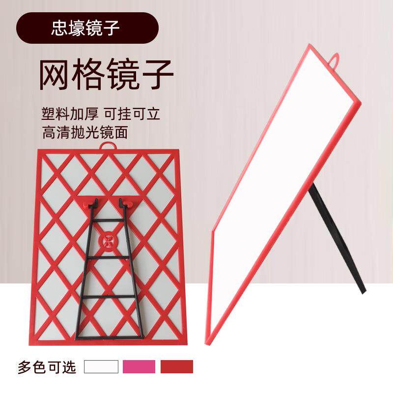 壁挂式化妆镜网格镜子塑料网格化妆镜子台式方形镜网格镜