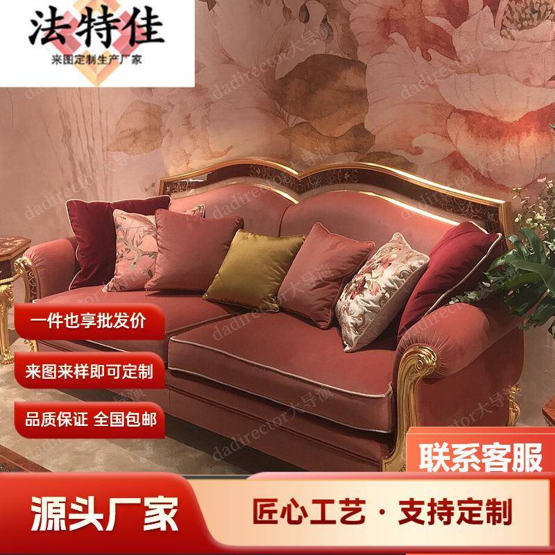 意大利法式奢华实木沙发宫廷别墅欧式新古典布艺沙发组合家具