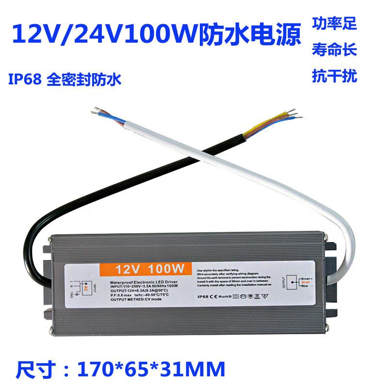 12V100WLED防水电源全密封24V100W开关电源IP68