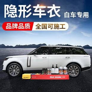锐尚白车专用系列隐形车衣全车身汽车贴膜tpu漆面汽车透明保护膜