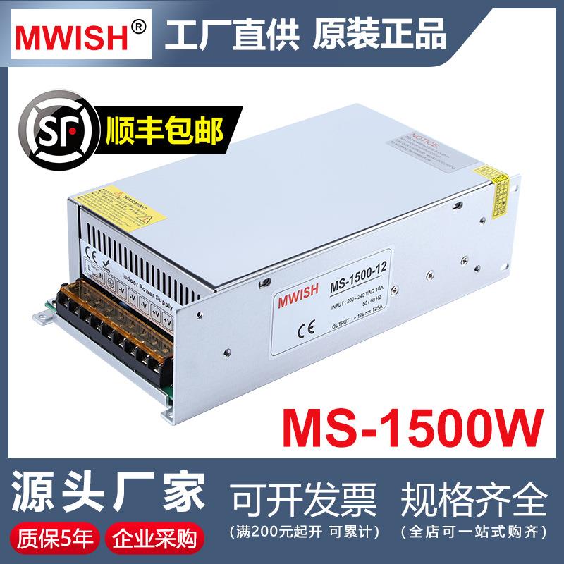 深圳明伟S/MS-1500W-12V125A24V62A36V48V大功率DC直流开关电源