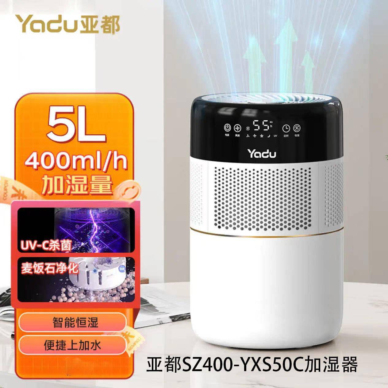 亚都YADU无雾加湿器大容量加水冷蒸发台式UV-C除菌智能恒湿大雾量