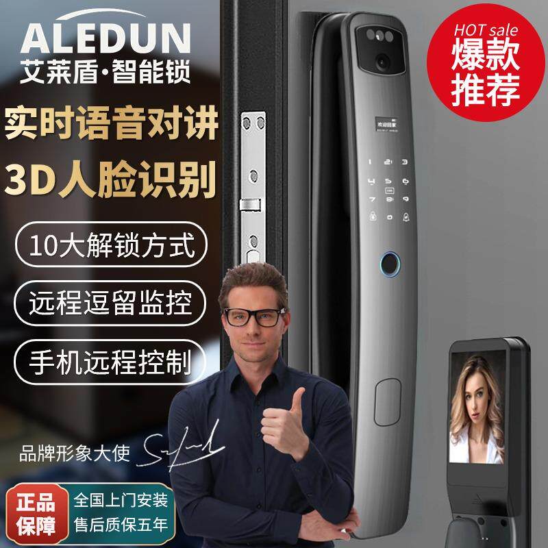 艾莱盾全自动人脸智能门锁指纹锁家用防盗门电子密码大门刷卡家用