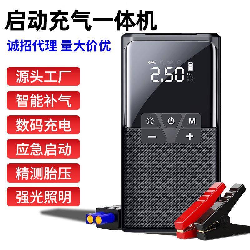 车载充气泵电动打气泵汽车应急启动电源电瓶紧急强搭电宝打火神器