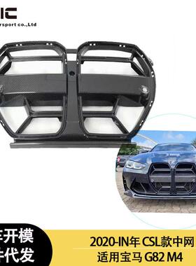 适用2020-IN年宝马M3M4G80G82CSL款改装MP款碳纤维中网