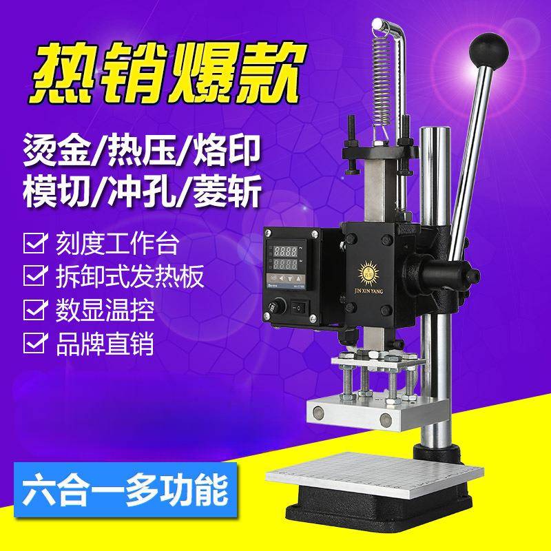小型烫金机手动热压机烫印机压印机皮革模切机打斩机烙印机